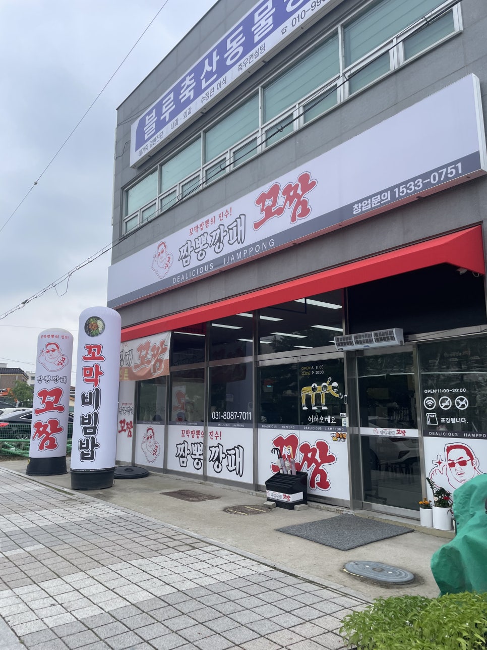 짬뽕깡패꼬짬 이미지
