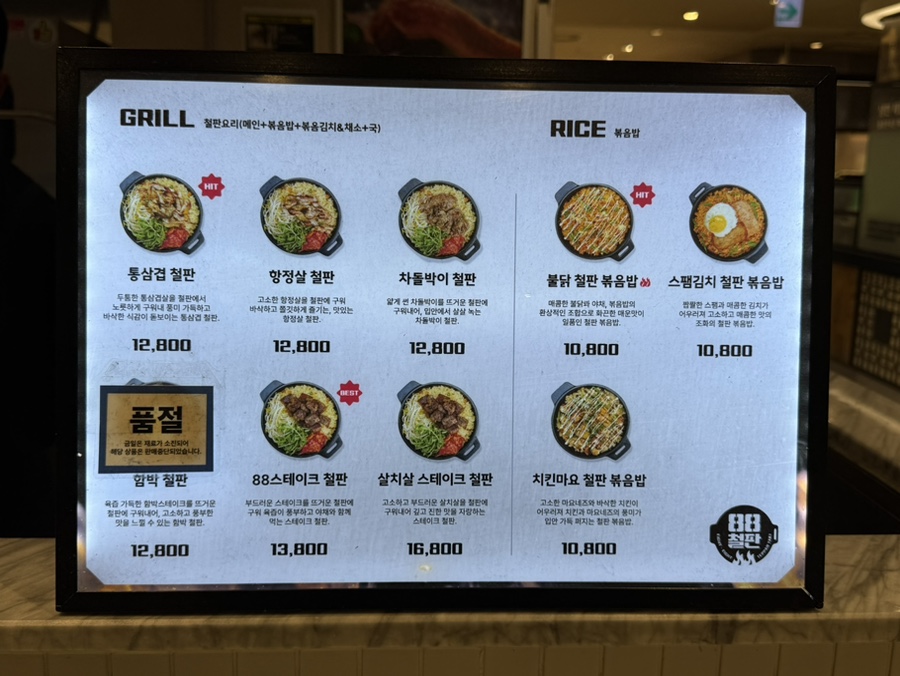 88철판 강남점 이미지
