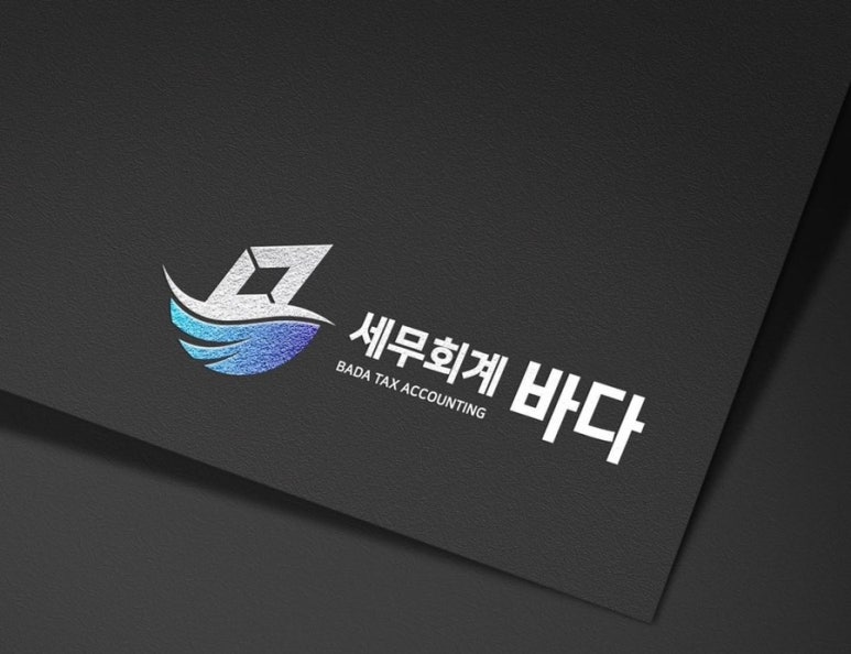 세무법인조이 이미지