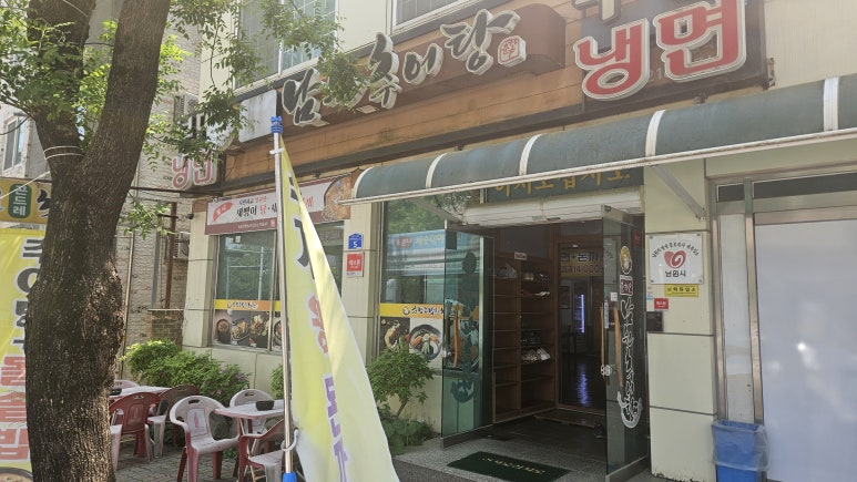 부민세숫대야냉면.춘향골남원추어탕 이미지