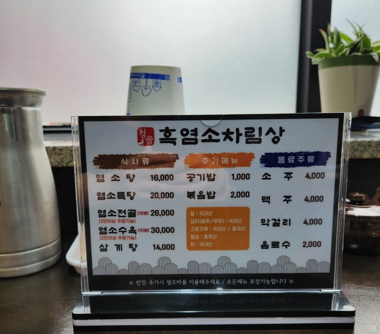 청솔흑염소 이미지