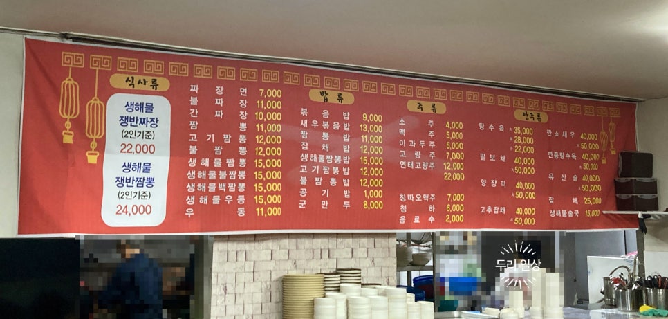 태성반점 이미지