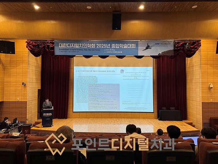 대한디지털치의학회 이미지