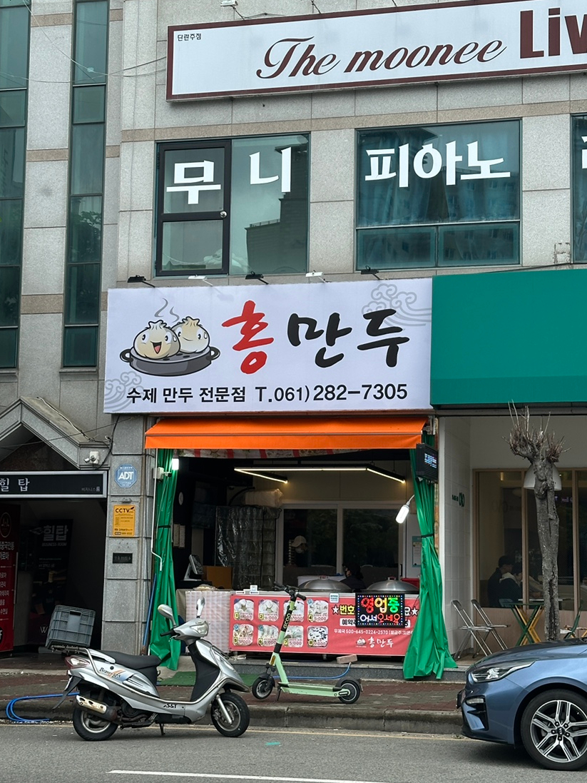 수제 홍만두 이미지