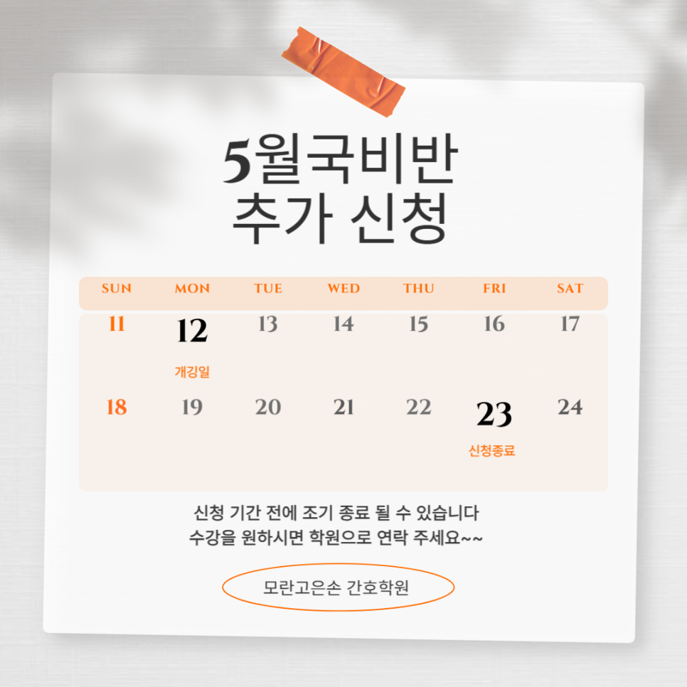 모란고은손간호학원 이미지