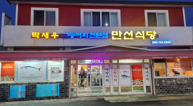 고등어식당 이미지