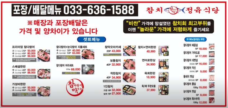 참다랑어막주는집 이미지