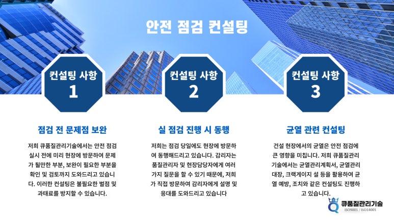 안전큐컨설팅 이미지