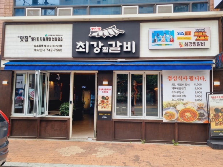 최강찜갈비 이미지