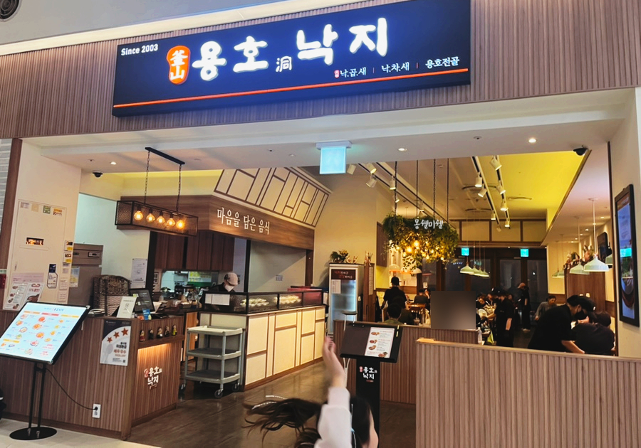용호동낙지롯데몰 이미지