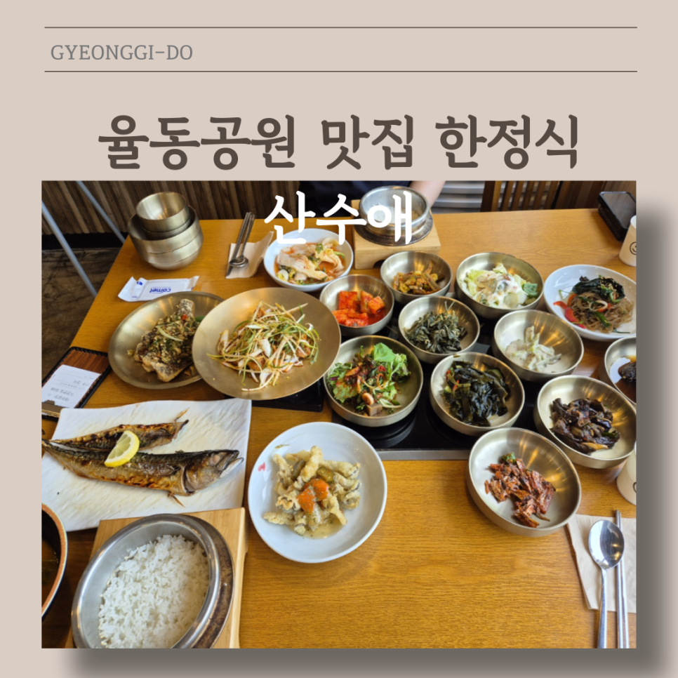산수애 이미지