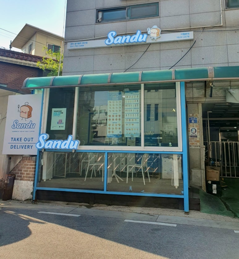 샌두광주 이미지