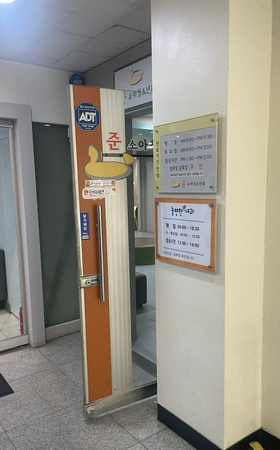 준소아청소년과의원 이미지