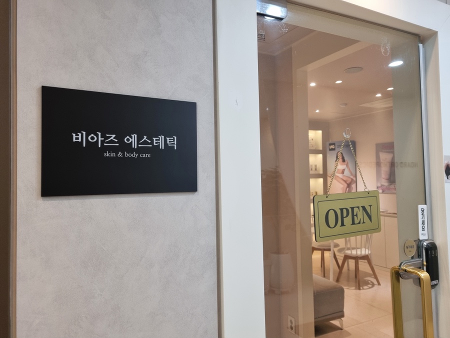 비아즈에스테틱 이미지