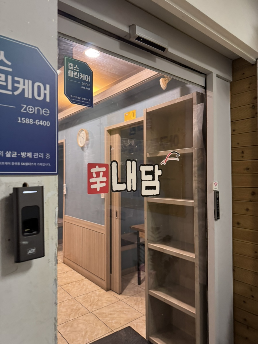 내담식당 이미지