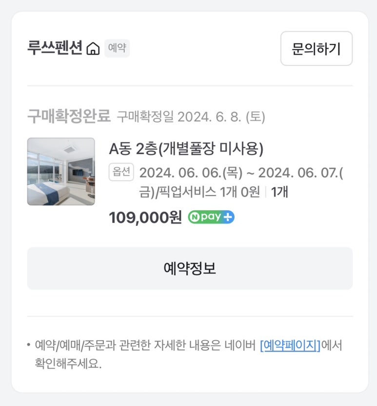 루쓰펜션 이미지
