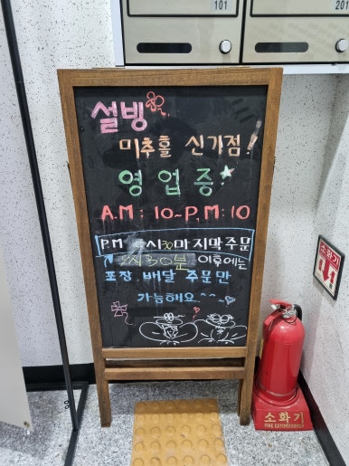 설빙 미추홀신기점 이미지