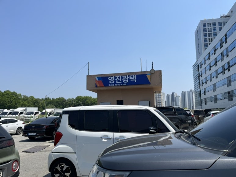 영진광택 이미지