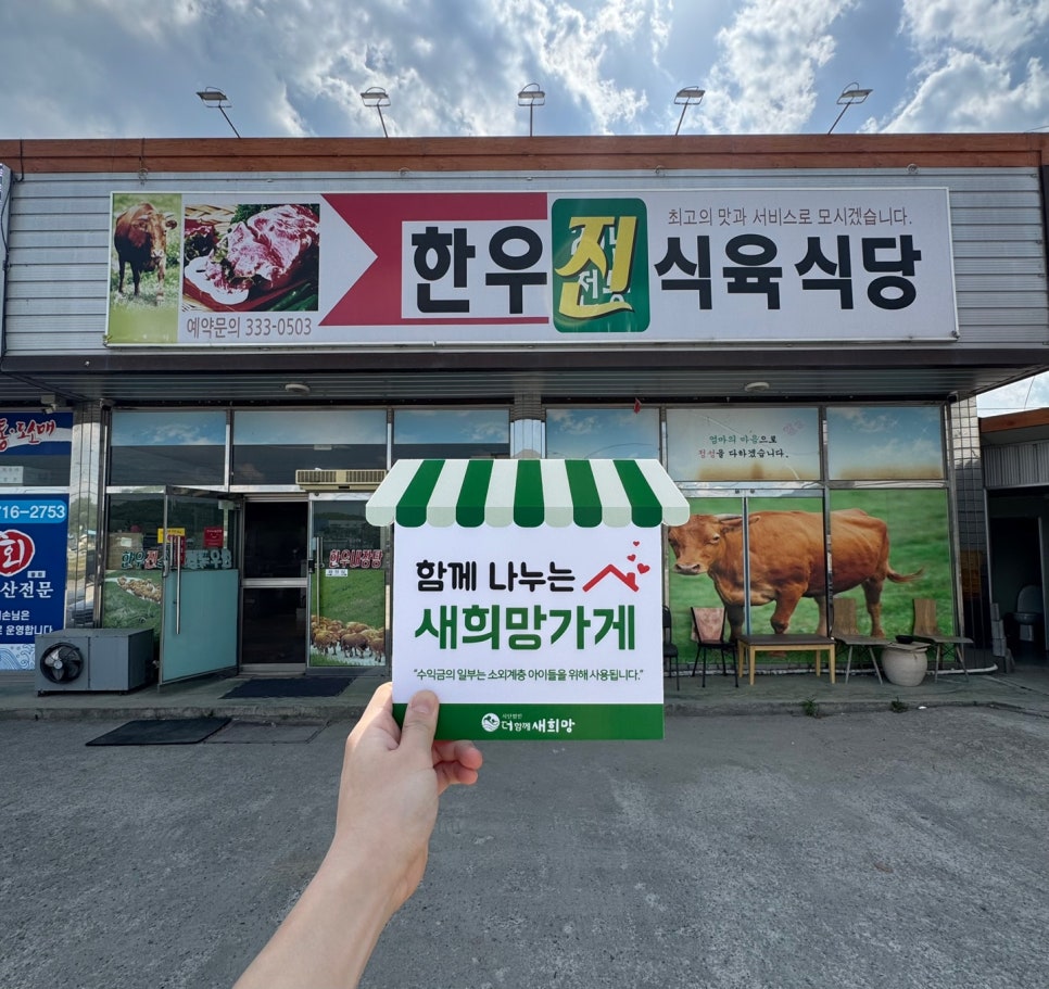한우진식육식당 이미지