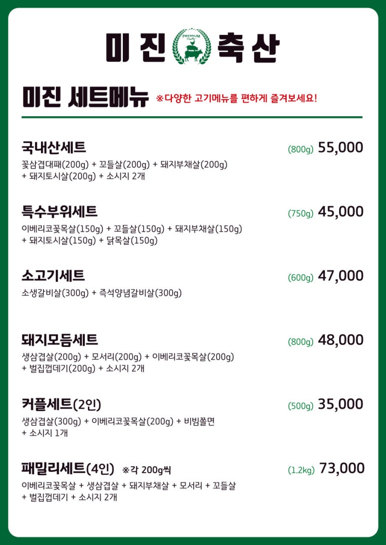 미진축산영등포역점 이미지