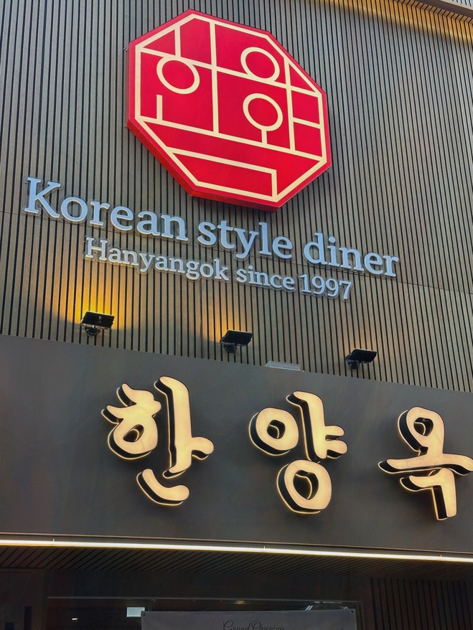 한양옥 이미지