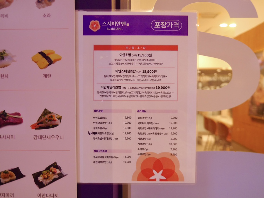 스시이안앤상봉프레미어스 이미지