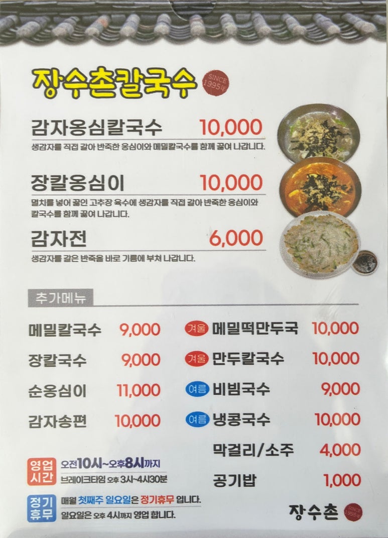장수촌칼국수 이미지