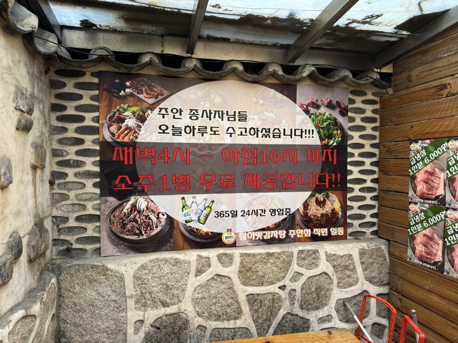 참이맛감자탕 주안점 이미지
