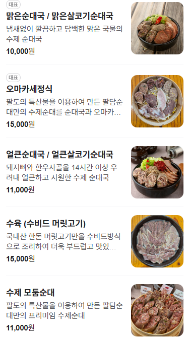 팔담순대 이미지