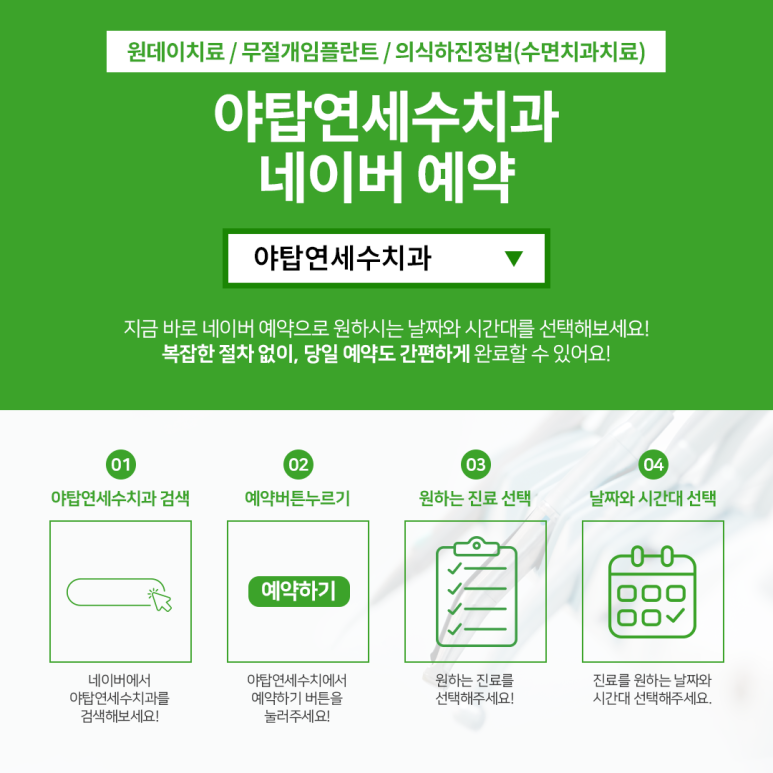 연세수치과 이미지