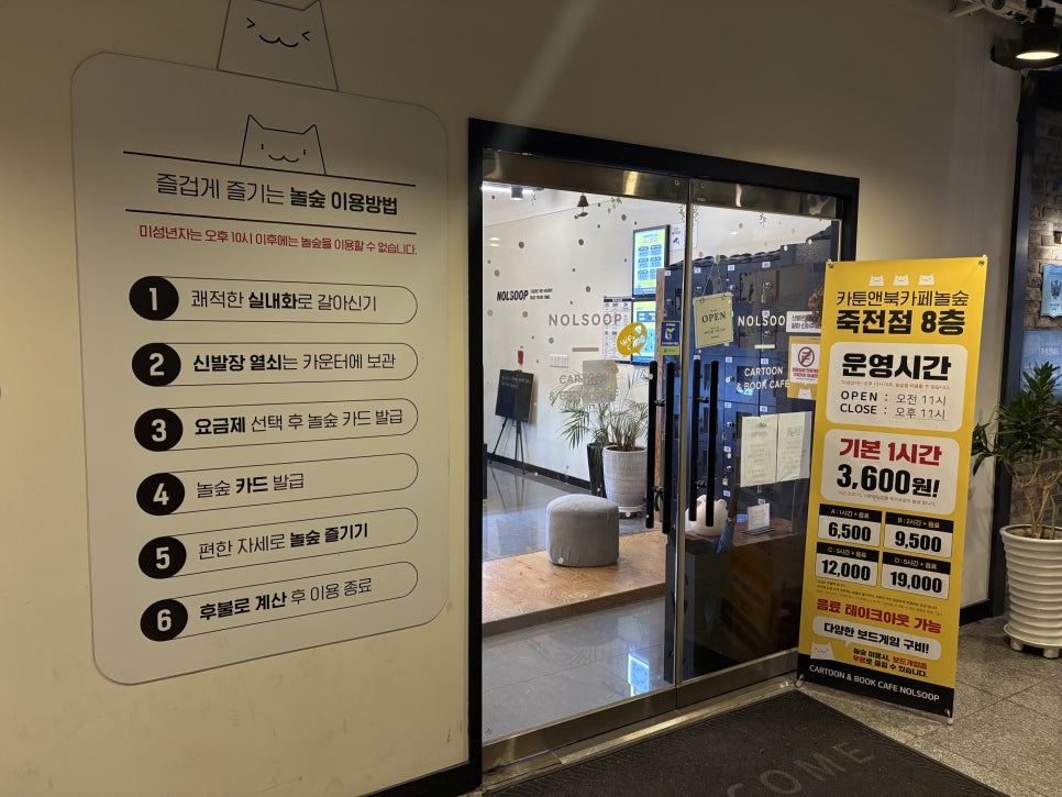 놀숲 죽전점 이미지