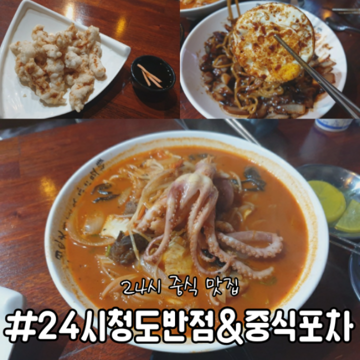 24시야식포차 이미지