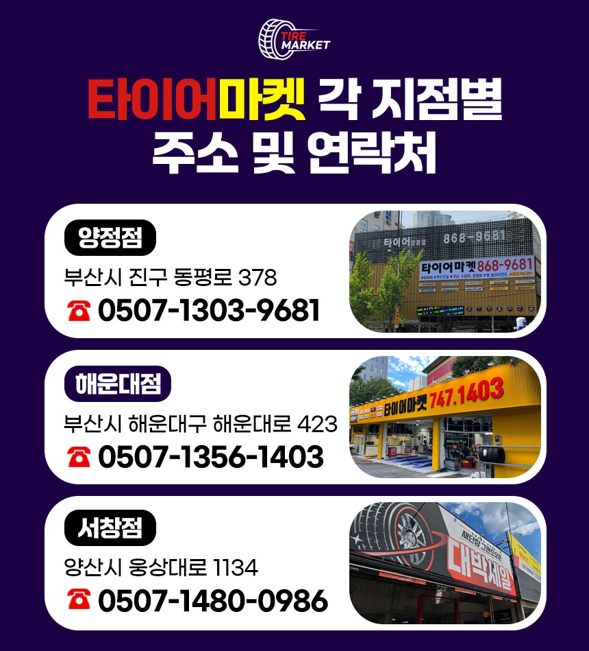 타이어마켓 이미지