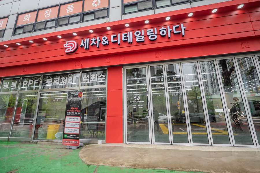 세차를하다 이미지