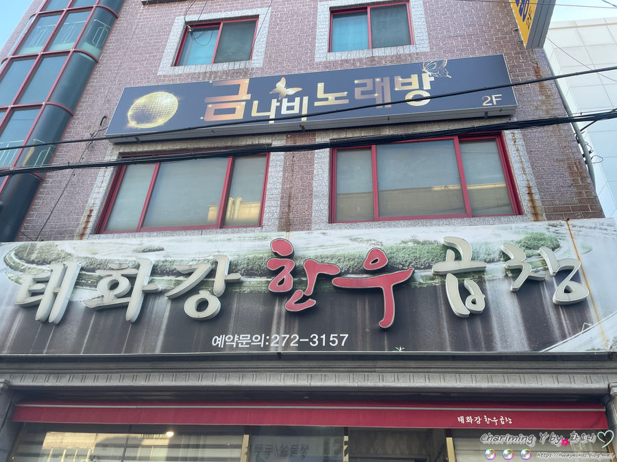 태화강한우곱창 이미지
