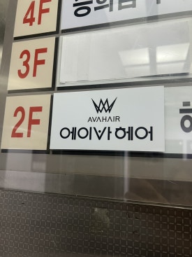 새롬미용실 이미지