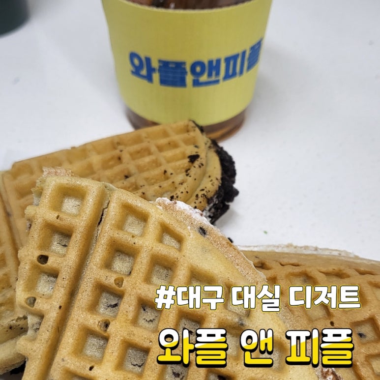 와플앤피플(Waffle&people) 이미지