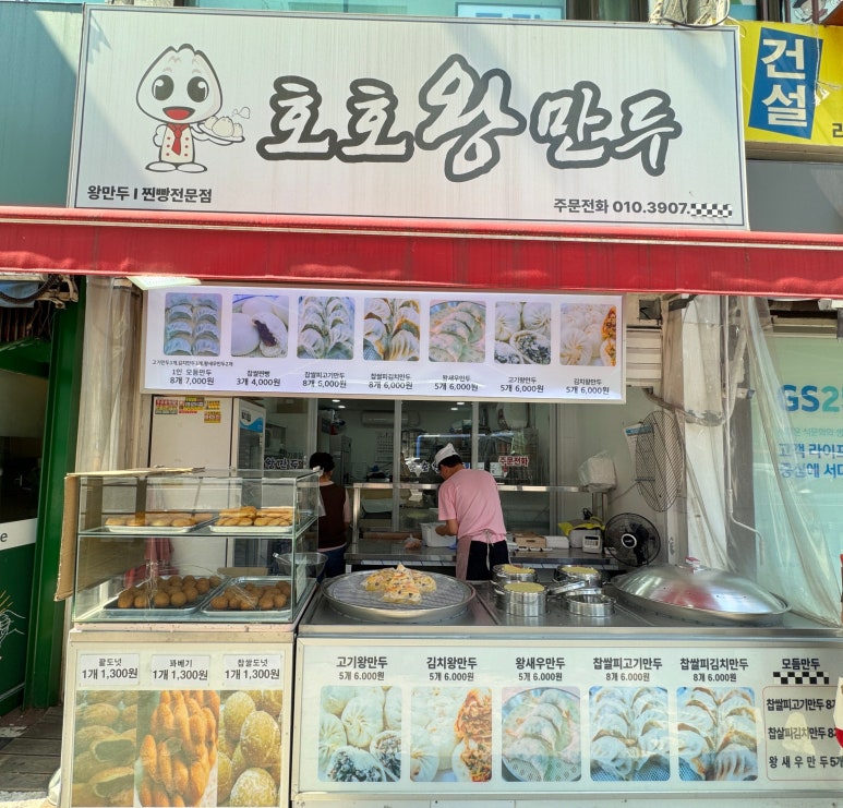호호왕만두 이미지
