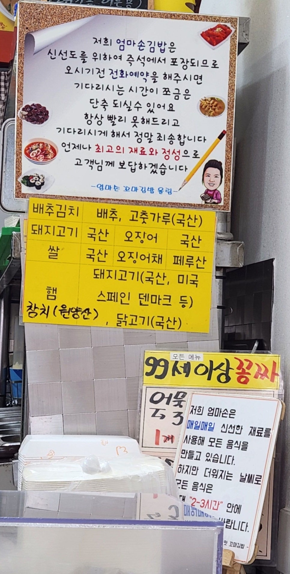 엄마손즉석김밥 이미지