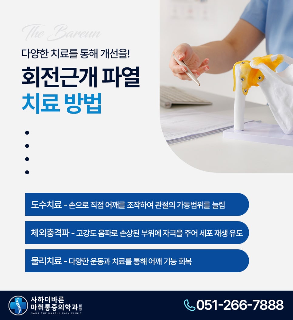 사하더바른마취통증의학과 이미지