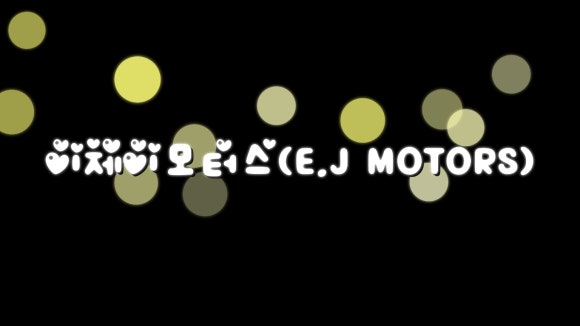 이제이모터스 이미지