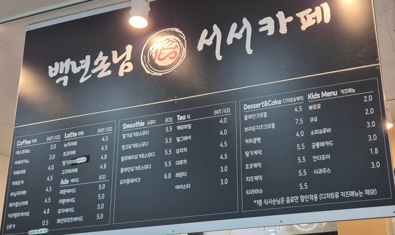백년손님서서갈비청주점 이미지
