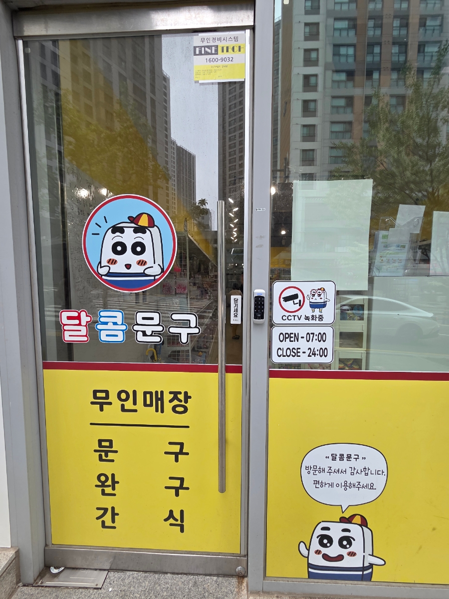 달콤문구 이미지