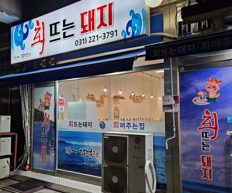 회뜨는돼지 이미지