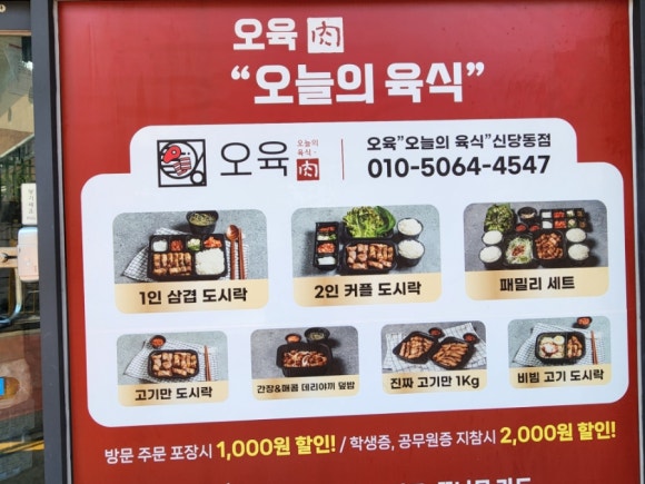 오육(오늘의 육식) 이미지