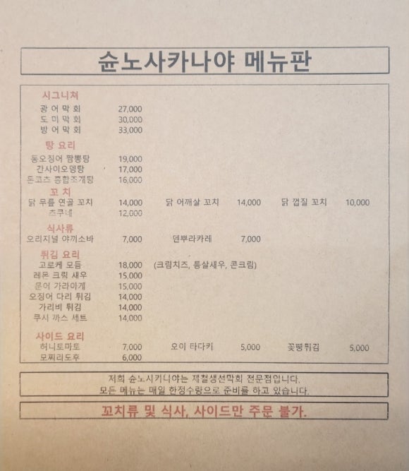 슌노사카나야 이미지