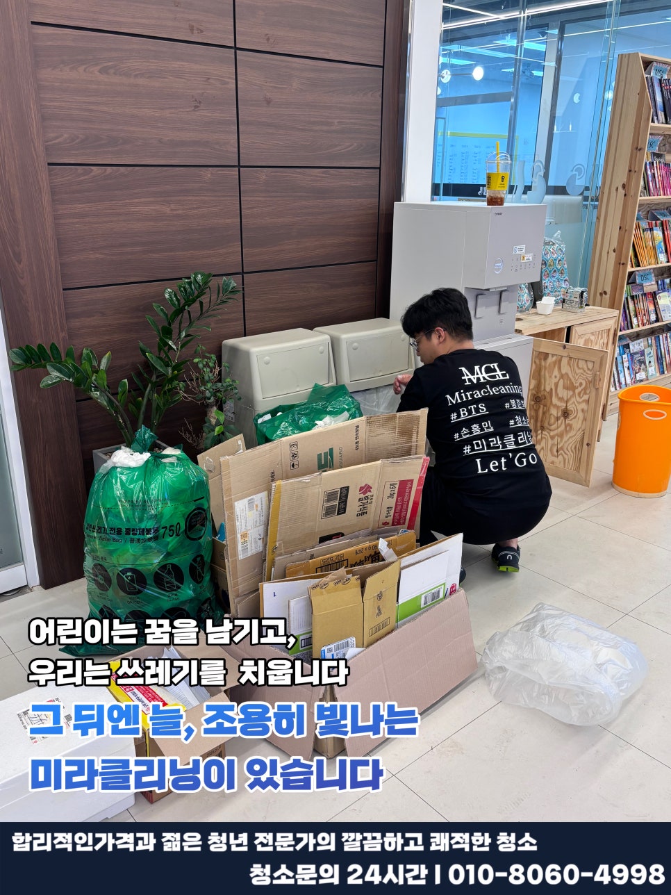 미라클리닝 이미지