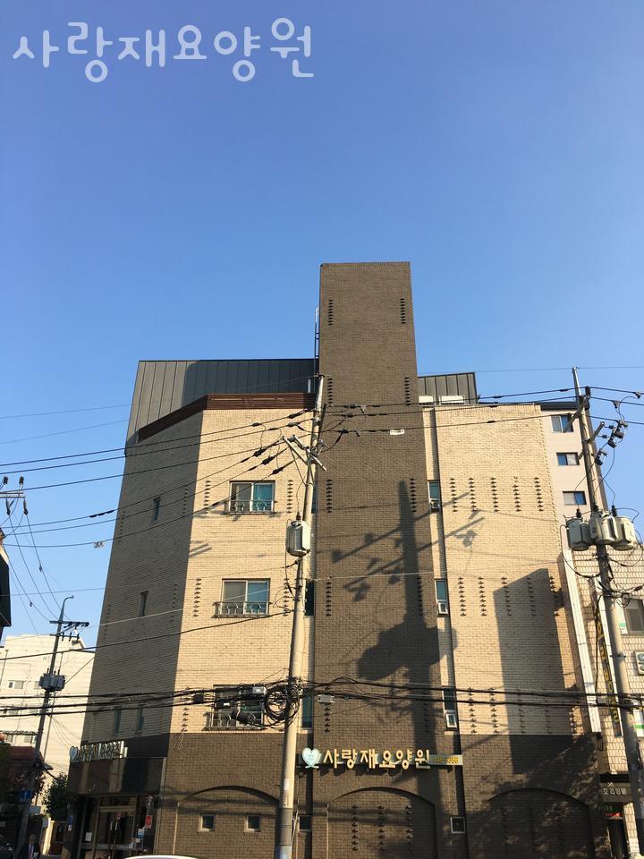 사랑재요양원 이미지