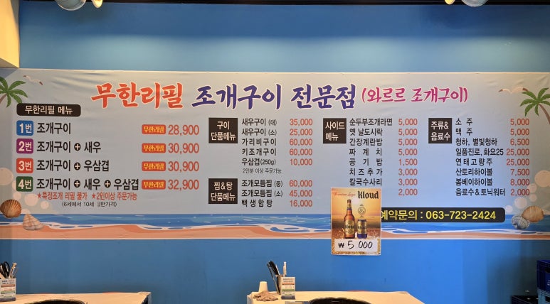 와르르조개구이 이미지