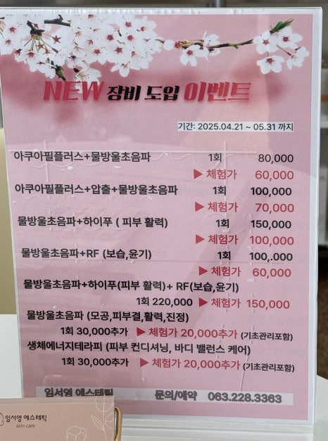 임서영에스테틱 이미지